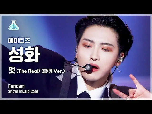 【Official mbk】[Entertainment Lab 4K] ATEEZ_ Seonghwa FanCam 'The Real (Heung:興Ve