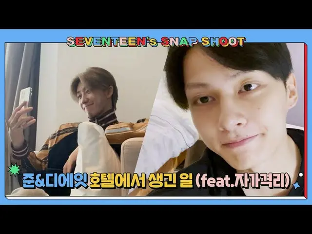 【官方】SEVENTEEN、[SEVENTEEN's SNAPSHOOT] EP.18 What Happened at Jun&The8 Hotel (fea