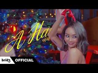 【公式】SISTAR_出身ヒョリン、HYOLyn (효린) '아하(A-Ha)' MV Teaser  