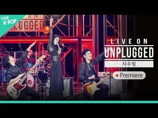 【官方 sbp】 [PREMIERE] LIVE_ _ ON UNPLUGGED Jaurim (JAURIM) 版  