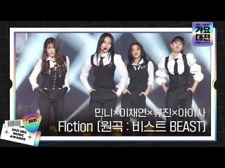 【官方sbe】Minni×Chaeyeon Lee×Ryujin×Aisa，特別舞台'Fiction（原曲：BEAST_BEAST_ _）'ㅣ2021 SBS 