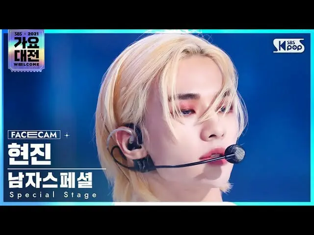 【官方sb1】【2021歌謠大田4K】男特輯HYUNJIN'MIROTIC'FaceCam│@SBS歌謠大田_2021.12.25.  