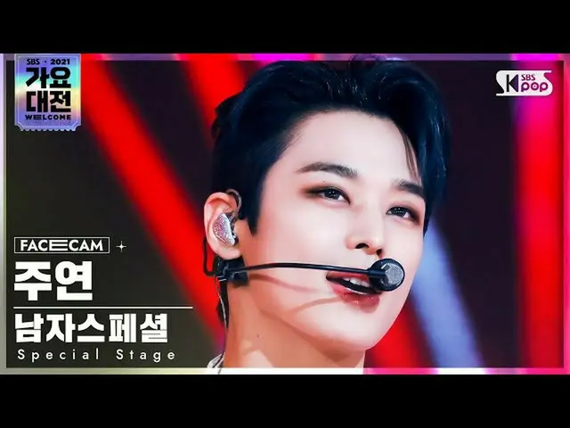 【官方sb1】[2021歌謠大田4K]男特別主演'Order'（特別舞台JUYEON'MIROTIC'FaceCam）│@SBS歌謠大田_2021.12.25.