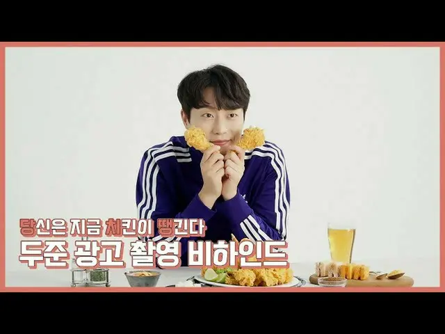【官方】Highlight、[Behind] Doojoon Yoon (YOON DU JUN) - 黨志鼎商業拍攝幕後花絮  