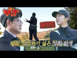 【Officialsbe】 'Slice' Lee Seung Gi_，在Hallicam 干擾大廳'危險邊界'後，Lee Kyung-gyu 注意到ㅣEat 