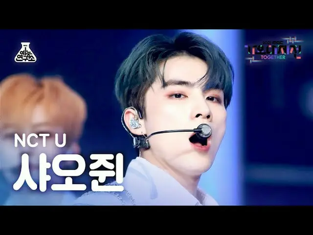 【Official mbk】[歌謠大吉田4K Fancam]NCT U小君'UnIVErse'（NCT_ _ U_ _ XIAOJUN FanCam）MBCMu