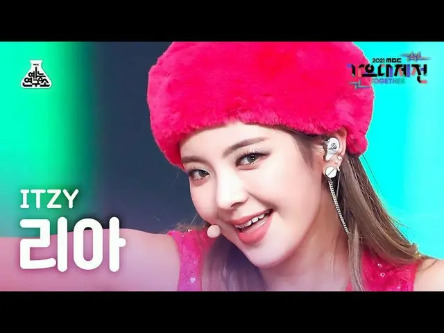 【官方mbk】[歌謠大吉田4K Fancam] Itzy Lia 'LOCO' (ITZY_ LIA FanCam) MBCMusicFestival_2112