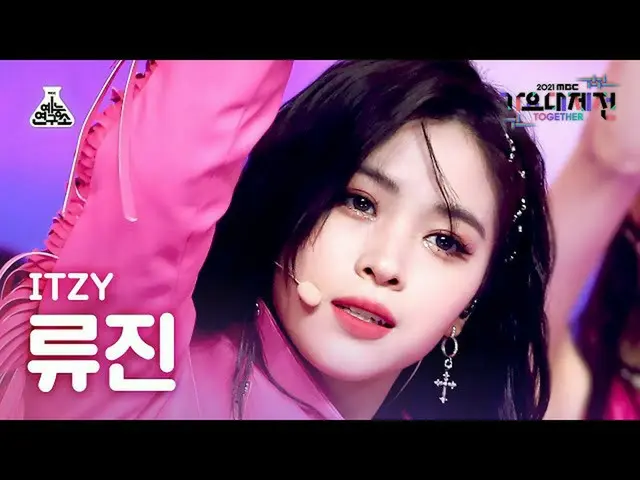 [政府 mbk] [Kayo Daiyoshida 4K Fancam] Itzy Ryujin'LOCO' (ITZY_ RyuJIN FanCam) MBC