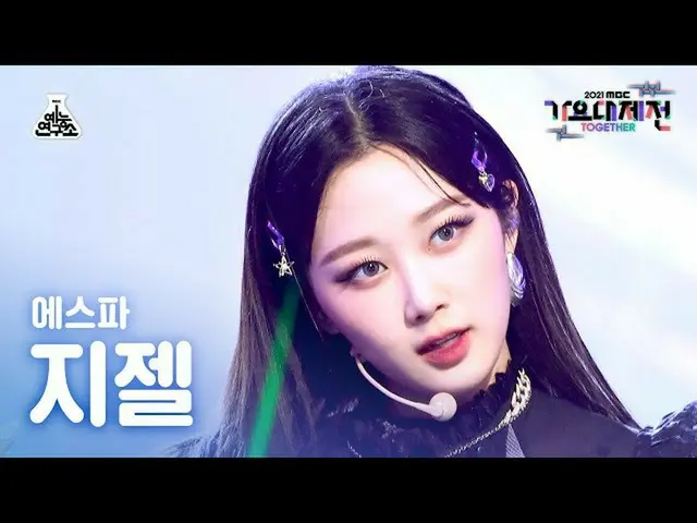 【官方mbk】[歌謠大吉田4K Fancam] aespa_ Giselle 'Savage' (aespa_ _ GISELLE FanCam) MBCMus
