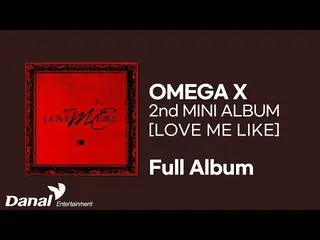 【官丹】全專輯|聆聽所有OMEGA X_ _ (OMEGA X_) 2nd MINI ALBUM [LOVE ME LIKE] 歌曲  