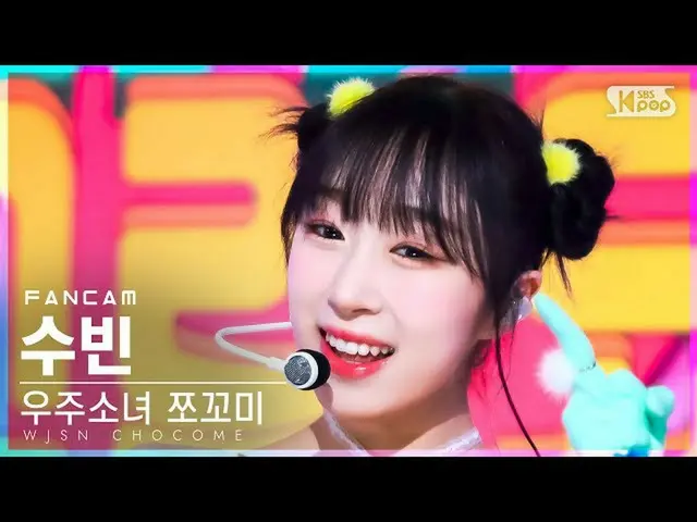 【官方sb1】[Homeroom 1st row fancam 4K] WJSN_ Jokomi Subin 'Super Goodbye' (WJSN_ CH