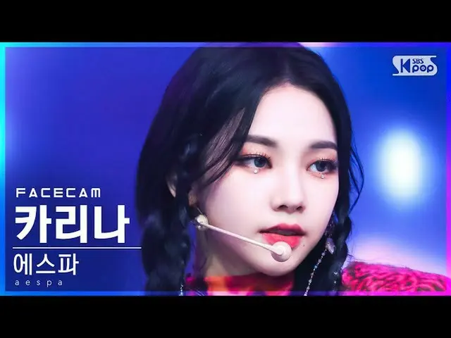 【Officialsb1】 [FaceCam 4K] aespa_Karina'夢想成真'（aespa__KARINA FaceCam）│@SBS Inkiga