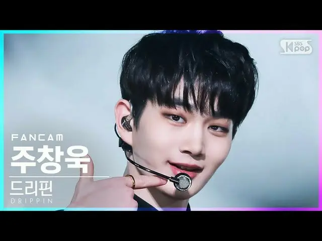 【官方sb1】[Home Row 1 Fancam 4K] DRIPPIN_朱昌旭“反派”(DRIPPIN_ _ JOO Chang Uk FanCam)│@S