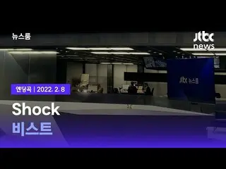 在JTBC新聞節目中講述了短曲神秘取消資格後，將播放BEAST的“Shock”作為片尾曲。在韓國，人們談論“選歌很棒”和“感覺很有趣”。 ..

  
