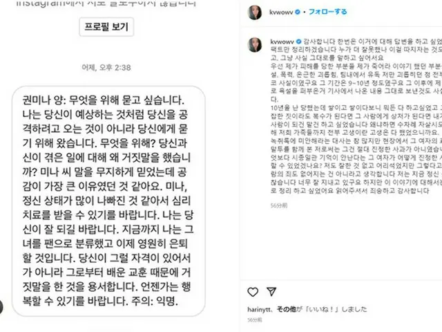 Kwon Mina (former AOA) tells SNS that it is true that she had been bullied inthe group for about 9 t