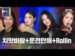 【官方 sb1】[2021 Gayo Daejeon 4K] Brave Girls_ _ (Brave Girls_ ) - we ride+rollin'+