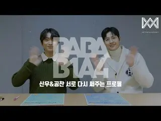 [政府] B1A4, [BABA B1A4 4] EP.54 Shinwoo & Gongchan 改寫簡介  
