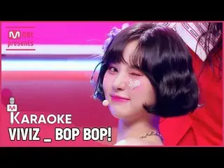 [官方mnk] 🎤 VIVIZ_ _ --BOP BOP! KARA_ _ _ OKE 🎤  