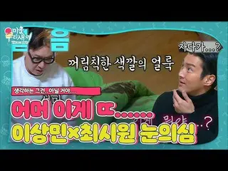 【官方】李相民×崔始源_徐南勇家'毛毯''我不會說話'ㅣ我的醜寶寶（佑利）ㅣSBS ENTER.  