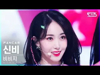 【官方sb1】【Fancam 4K 前排】VIVIZ_ Mystery 'BOP BOP!' (VIVIZ_ _ SINB FanCam)│@SBS人氣歌謠_2