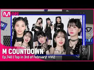 【官方mnk】2 月第3 週第1 名“VIVIZ_ (VIVIZ_ _)”的“BOP BOP!”安可舞台！ （完整版）#M COUNTDOWN_ EP.740 