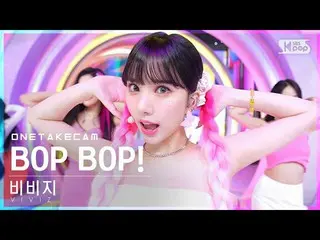 【官方sb1】[Single Shot Cam 4K] VIVIZ_ 'BOP BOP!'單拍分錄│VIVIZ_ _ ONE TAKE STAGE│@SBS人氣