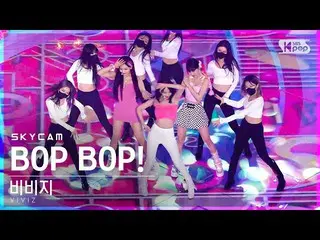 【公式sb1】[항공캠4K] VIVIZ_ 'BOP BOP!' (VIVIZ_ _ Sky Cam)│@SBS人氣歌謠_2022.02.20. fRWKJBA