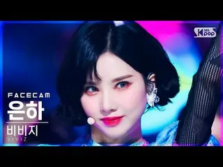 【Official sb1】[Facecam 4K] VIVIZ_ Eunha 'BOP BOP!' (VIVIZ_ _ EUNHA FaceCam)│@SBS