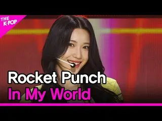 【公式sbp】 Rocket Punch_ _ , In My World (Rocket Punch_ , 주인공) [THE SHOW_ _ 220308]