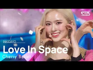【公式sb1】CherryBullet_ (CherryBullet_ ) - Love In Space INKIGAYO_inkigayo 20220313