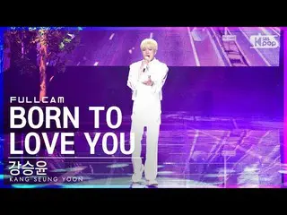 【公式sb1】[안방1열직캠4K] カン・スンユン（WINNER_ _ ）_ 'BORN TO LOVE YOU' 풀캠(KANG SEUNG YOON Ful