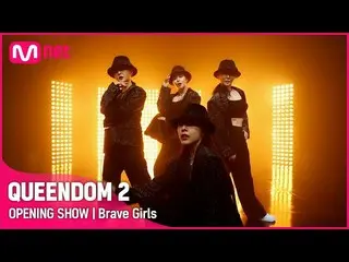 【官方mnk】[Queendom 2] OPENING SHOW - Brave Girls_ (Brave Girls_ _ ) |首播於3/31(週四) 9