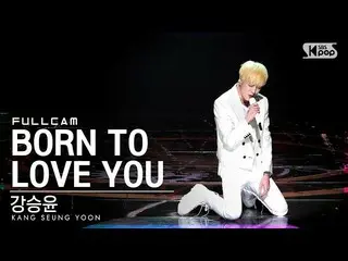 【公式sb1】[안방1열직캠4K] カン・スンユン（WINNER_ _ ）_ 'BORN TO LOVE YOU' 풀캠(KANG SEUNG YOON Ful