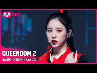 【Official mnk】[Fancam] LOONA_ Heejin - ♬ PTT (Paint The Town) 1st Contest  