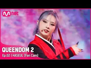 【Official mnk】[Fancam] LOONA_ Haseul - ♬ PTT (Paint The Town) 1st Contest  