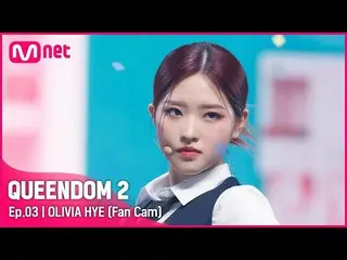 【官方mnk】[Fancam] LOONA_ Olivia Hye - ♬ SHAKE IT 2nd Contest  