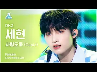【官方mbk】[Entertainment Lab 4K] DKZ_ _ Sehyun 的fancam 'Cupid' (DKZ_ _ SEHYEON FanC