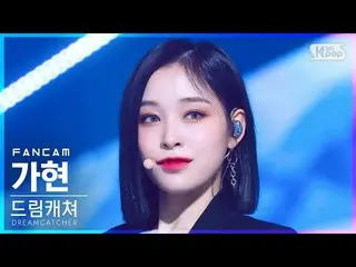 Home 官方 sb1】 [Home Row 1 FanCam 4K] 追夢人佳賢 'MAISON' (DREAMCATCHER GAHYEON FanCam)