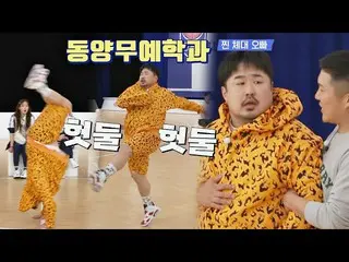【官方jte】重而敏捷……！ Body Team Lee Je Hoon_（！）KangJaeJun的個人技能發布女巫健身籃球隊（像女巫一樣跳躍）第11集| J