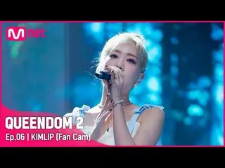 【官方mnk】[Fancam] Sun and Moon (LOONA_ XKep1er_ ) Kim Lip - ♬ 蝴蝶少女3rd Contest-1R  