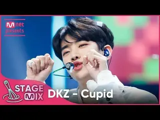 【官方mnk】[Cross Edit] DKZ_ _ - Love Thief (DKZ_ _ 'Cupid' StageMix)  