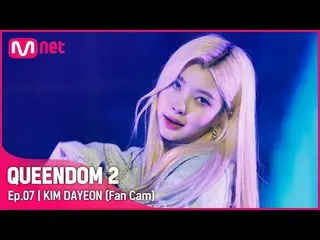 官方官方 mnk】 [Fancam] Kavage (VIVIZ_ XKep1er_) Dayeon Kim - ♬ Purr 3rd Contest-1R  