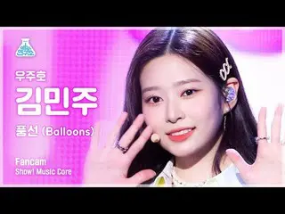 【官方mbk】[Entertainment Lab 4K] KIM MIN JU_ Fancam 'Balloons' (KIM MINJU Balloons 