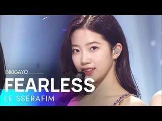 [政府 sb1] LE SSERAFIM_ _ (LE SSERAFIM_) --FEARLESS INKIGAYO_inkigayo 20220515  