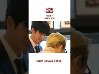 [官方] iKON，[iKON ON AIR] EP.8 立即觀看  