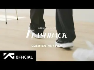 [官方] iKON，iKON-[FLASHBACK] 評論電影  