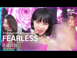 【官方sb1】[Single Shot Cam 4K] LE SSERAFIM_ 'FEARLESS' Solo Shot 單獨記錄│LE SSERAFIM_ 