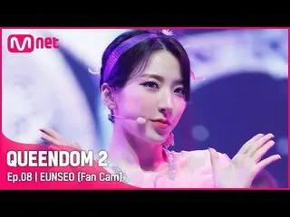 【官方mnk】[Fancam] WJSN_ Eunseo - ♬ 啞劇3rd Contest-2R  