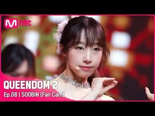 【官方mnk】[Fancam] WJSN_ Subin - ♬ 啞劇3rd Contest-2R  
