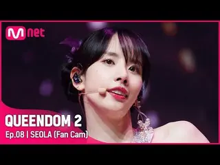 【官方mnk】[Fancam] WJSN_ Seolah - ♬ 啞劇3rd Contest-2R  